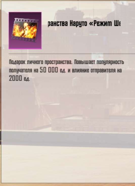 продажа предметов, вещей Подарок Наруто "Режим Шести Путей" 50к пп - Популярность в PUBG MOBILE