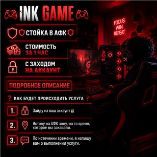 🎮Ink game🎮 | 🔰ВСТАНУ В АФК🔰 | 💸СТОИМОСТЬ ЗА 1 ЧАС💸 | 🔐С ЗАХОДОМ НА АККАУНТ🔐 в Roblox