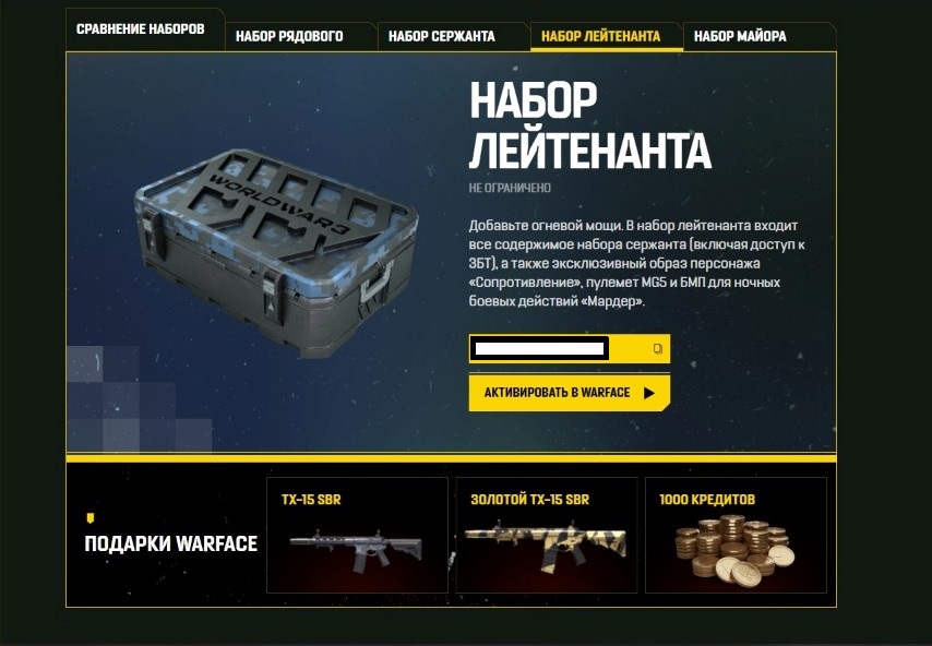 продажа предметов, вещей Промокод - Пин коды в Warface