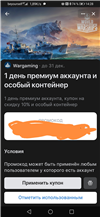 Промокод в World of Warships
