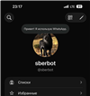 @sberbot
Цена: 100.000.000
Торопитесь! Желающих очень много!
Можно писать в тг @e1eme1em 
пока и его не купили. Сделка в процессе. в WhatsApp