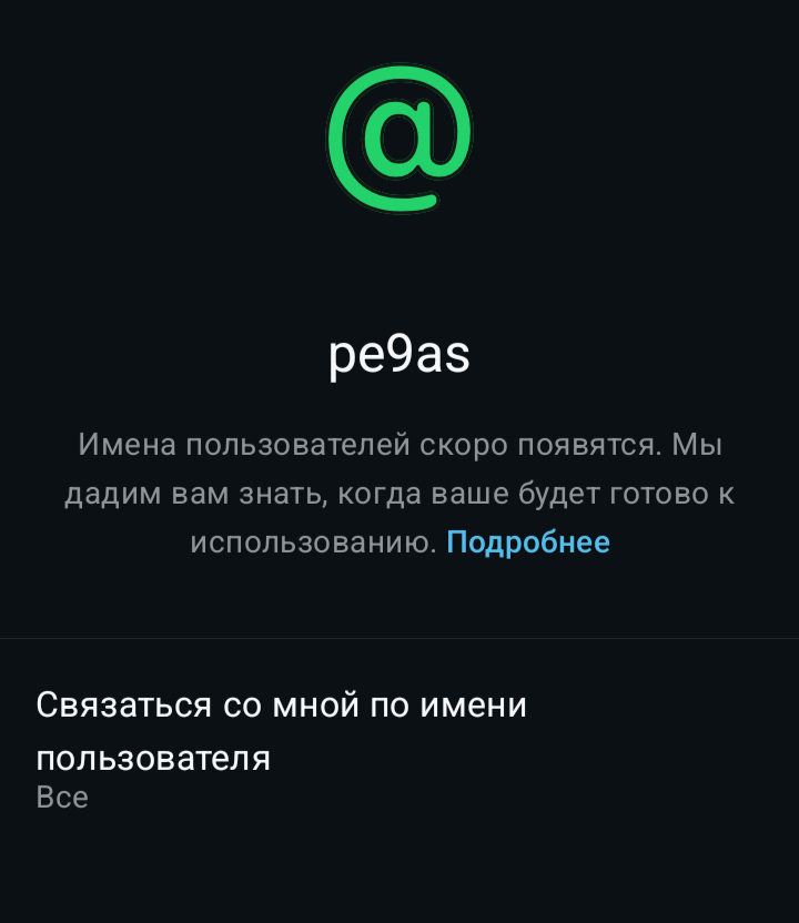 юз pe9as - в тг купили за 1000 TON - Цену предлагать не меньше 800К₽ WhatsApp