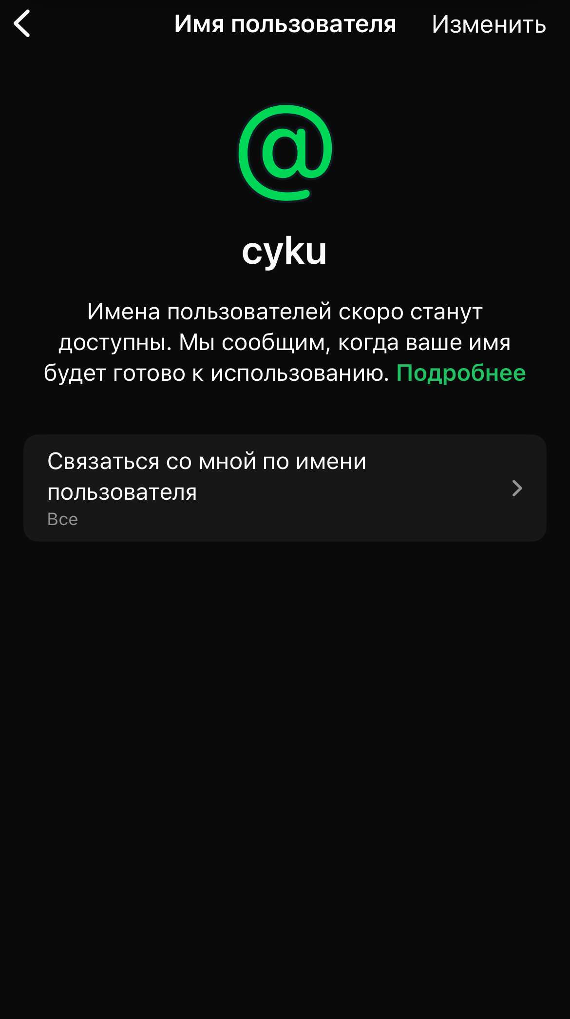 Юзернейм @cyku цена договорная WhatsApp
