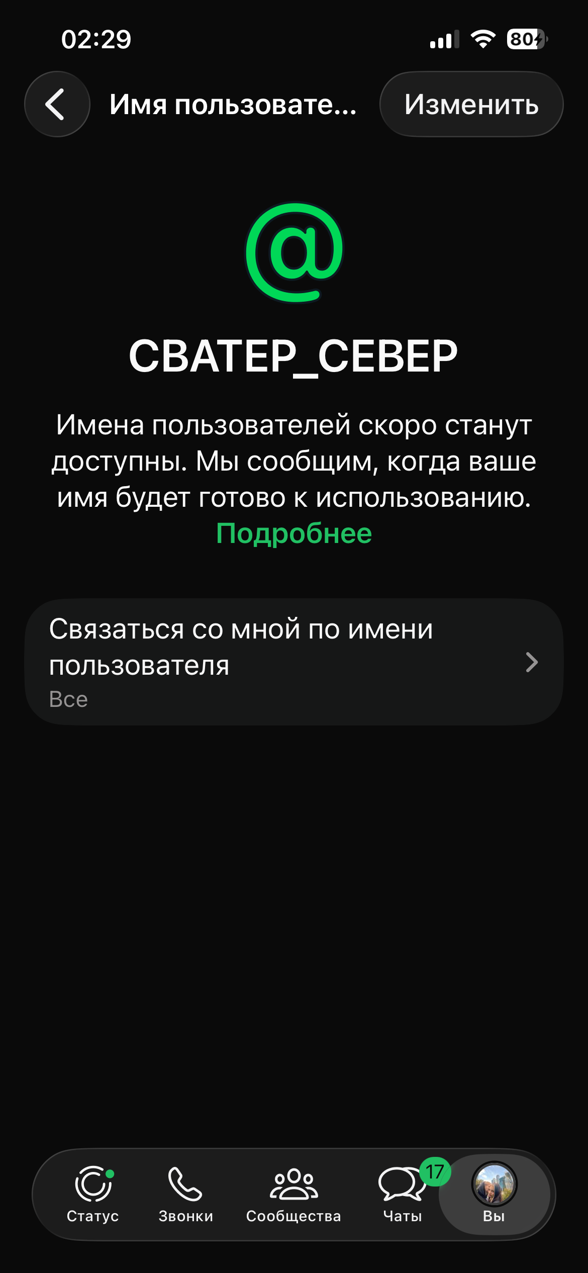 в продаже юзернейм в ватсапе: 
юз: @CBATEP_CEBEP WhatsApp