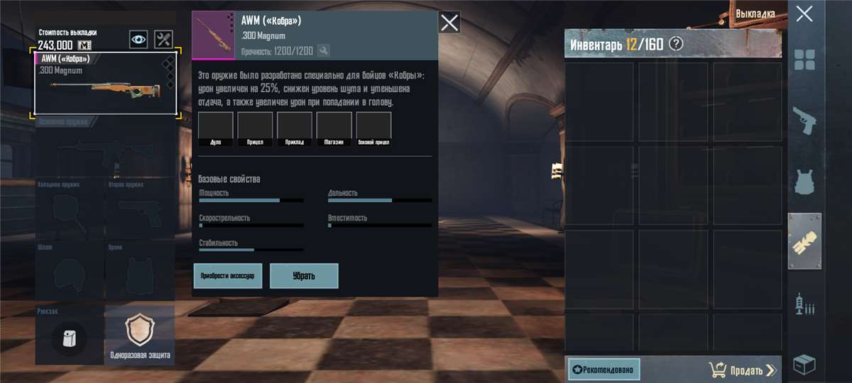 Продам AWM KB ( авик кобру ) PUBG