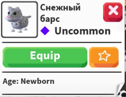 продажа предметов, вещей Снежный барс - Предметы, вещи в Roblox