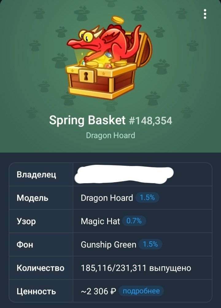 Фото имеется!
Spring Basket #148,354
Dragon Hoard

Узор Magic Hat 0.7%
Фон Gunship Green 1.5% Telegram (ТГ)