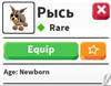 Рысь в Roblox