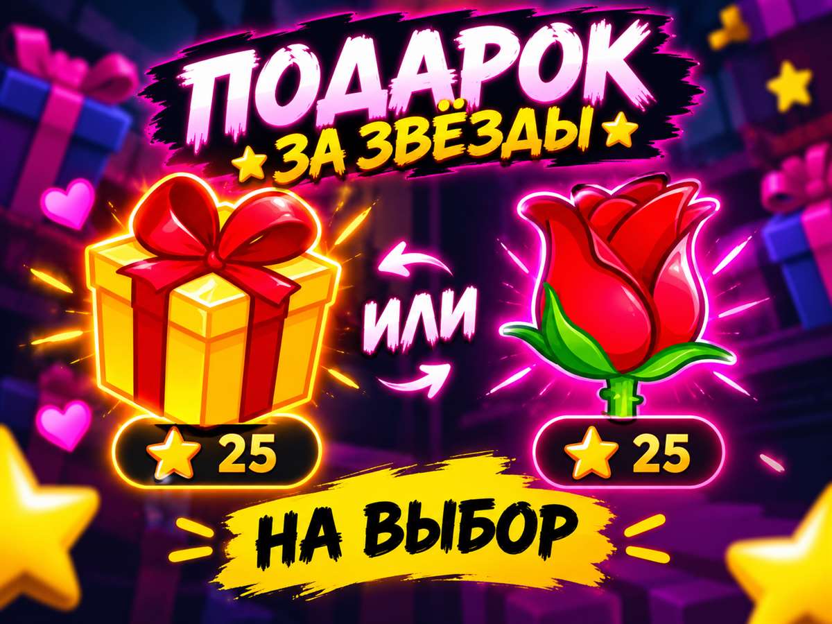 🎁 Подарок за 25 ⭐ 💫Telegram Stars на выбор!💫

🌟Хочешь порадовать себя 🌟Точно так же, только с этим подарками или сделать приятное другу? Выбирай любой доступный по... Telegram (ТГ)