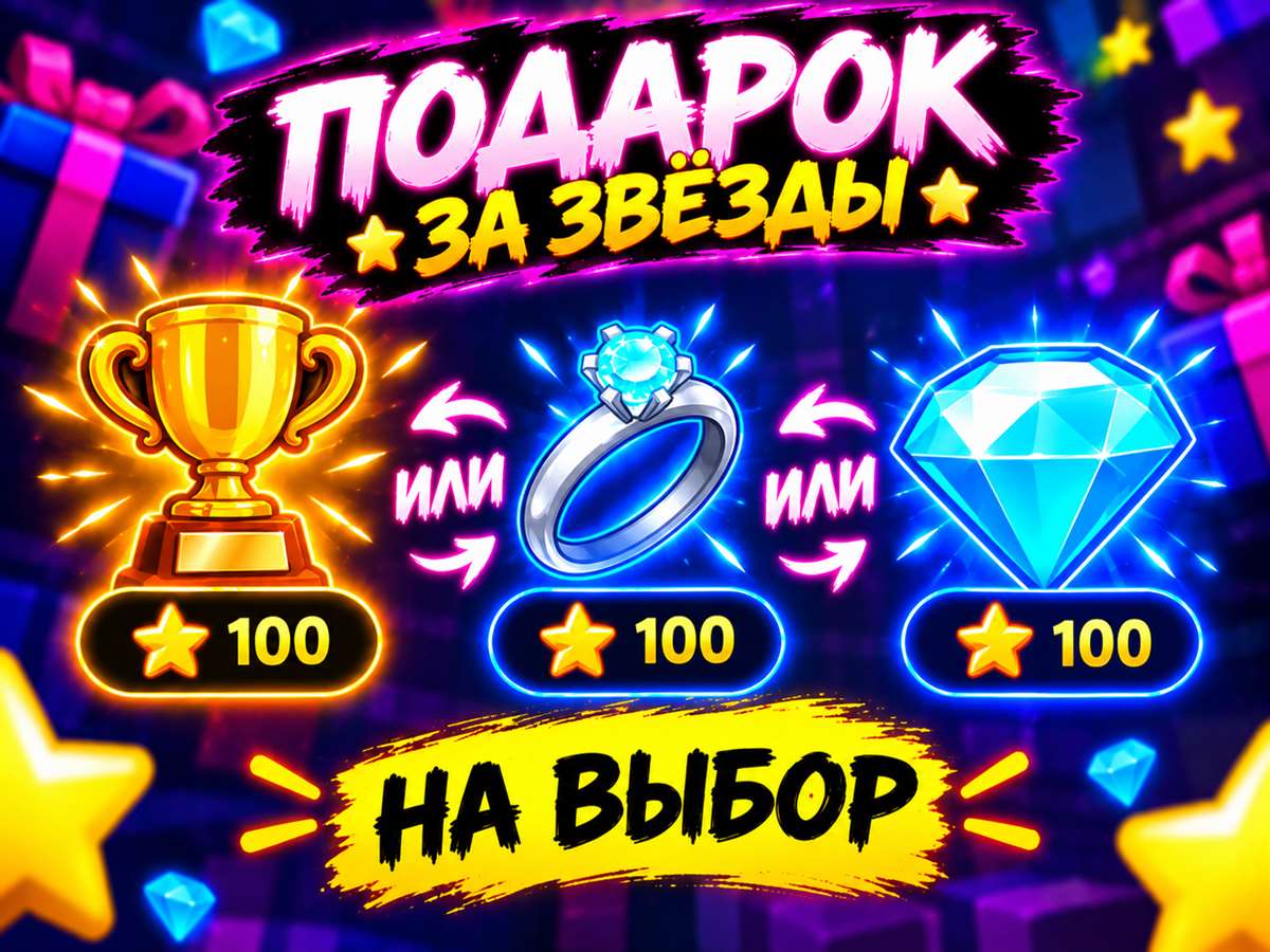 🎁 Подарок за 100 ⭐ 💫Telegram Stars на выбор!💫

🌟Хочешь порадовать себя 🌟Точно так же, только с этим подарками или сделать приятное другу? Выбирай любой доступный п... Telegram (ТГ)