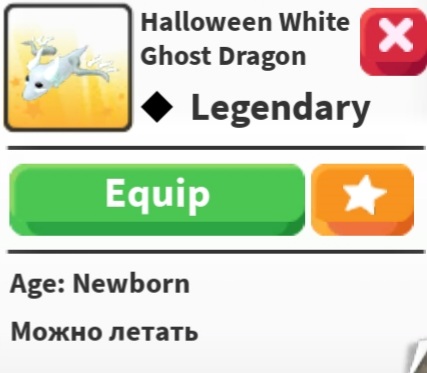 продажа предметов, вещей Halloween ghost dragon - Предметы, вещи в Roblox