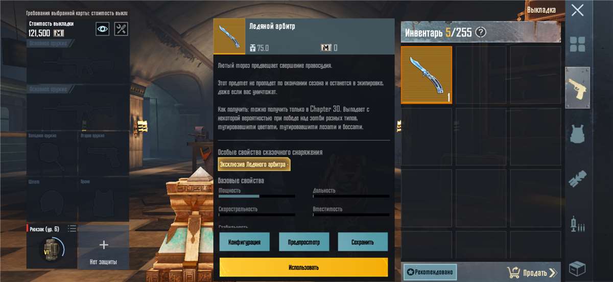 Ледяной арбитр PUBG MOBILE