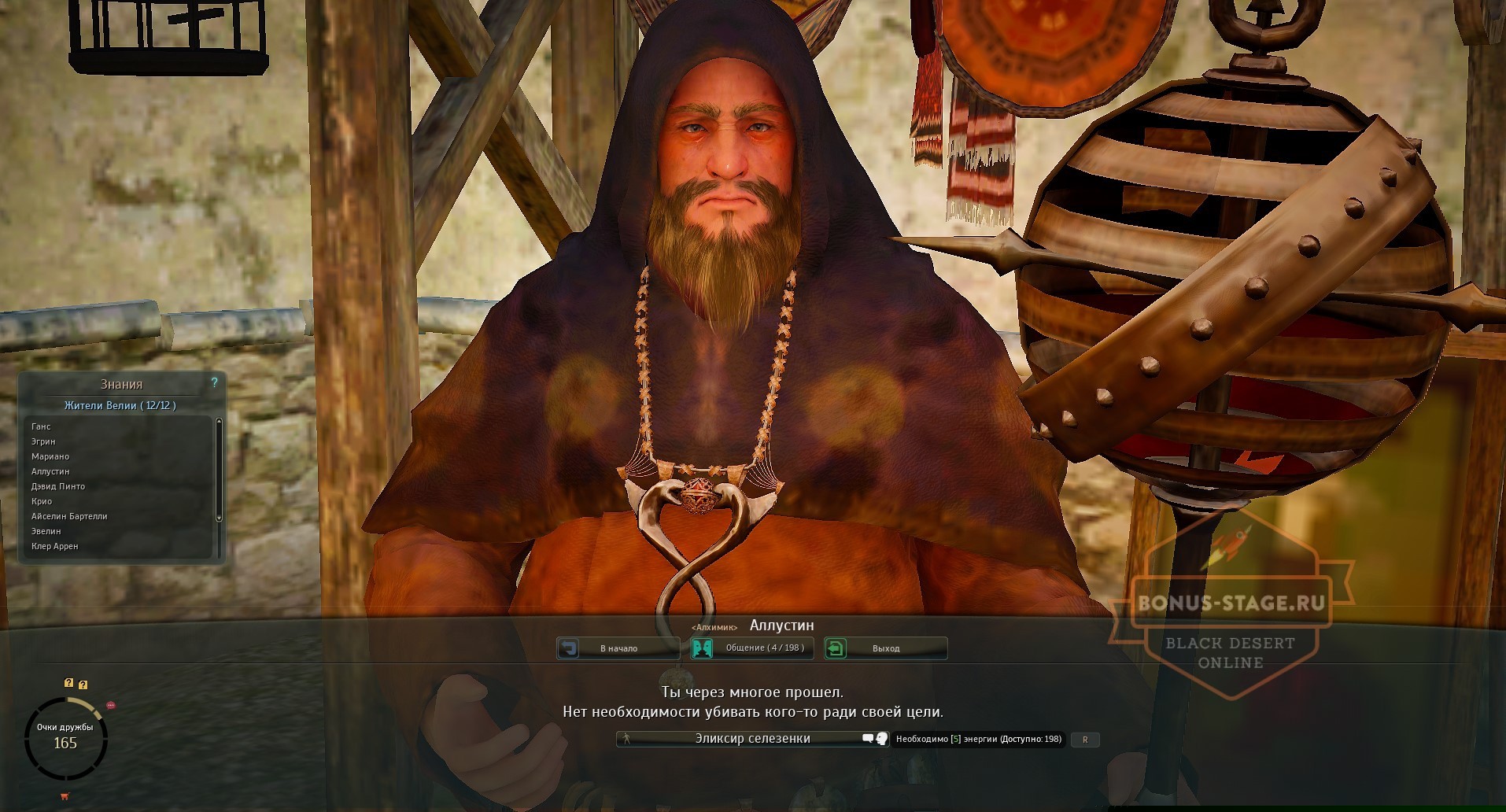 Black Desert. Бафы у НПС - картинки