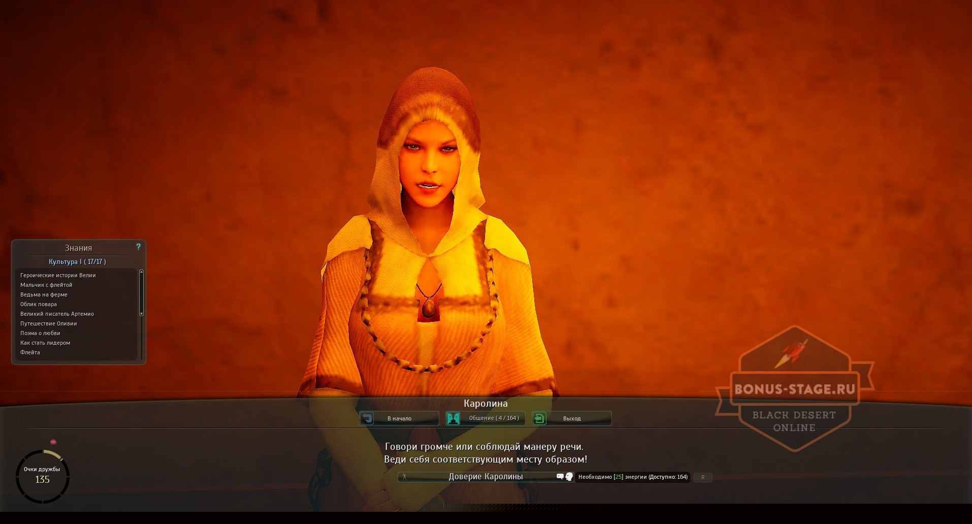 Black Desert. Бафы у НПС - картинки