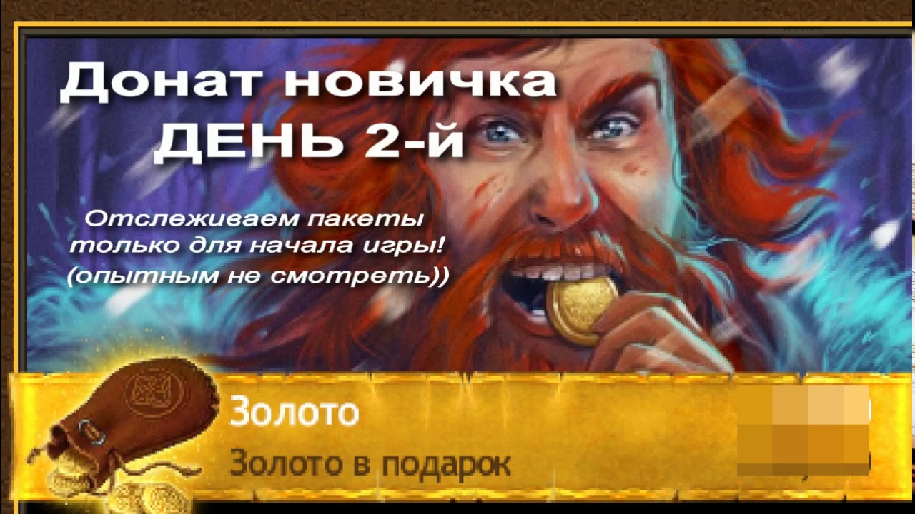 Как донатить и тратить золото в Vikings: War of Clans - картинки