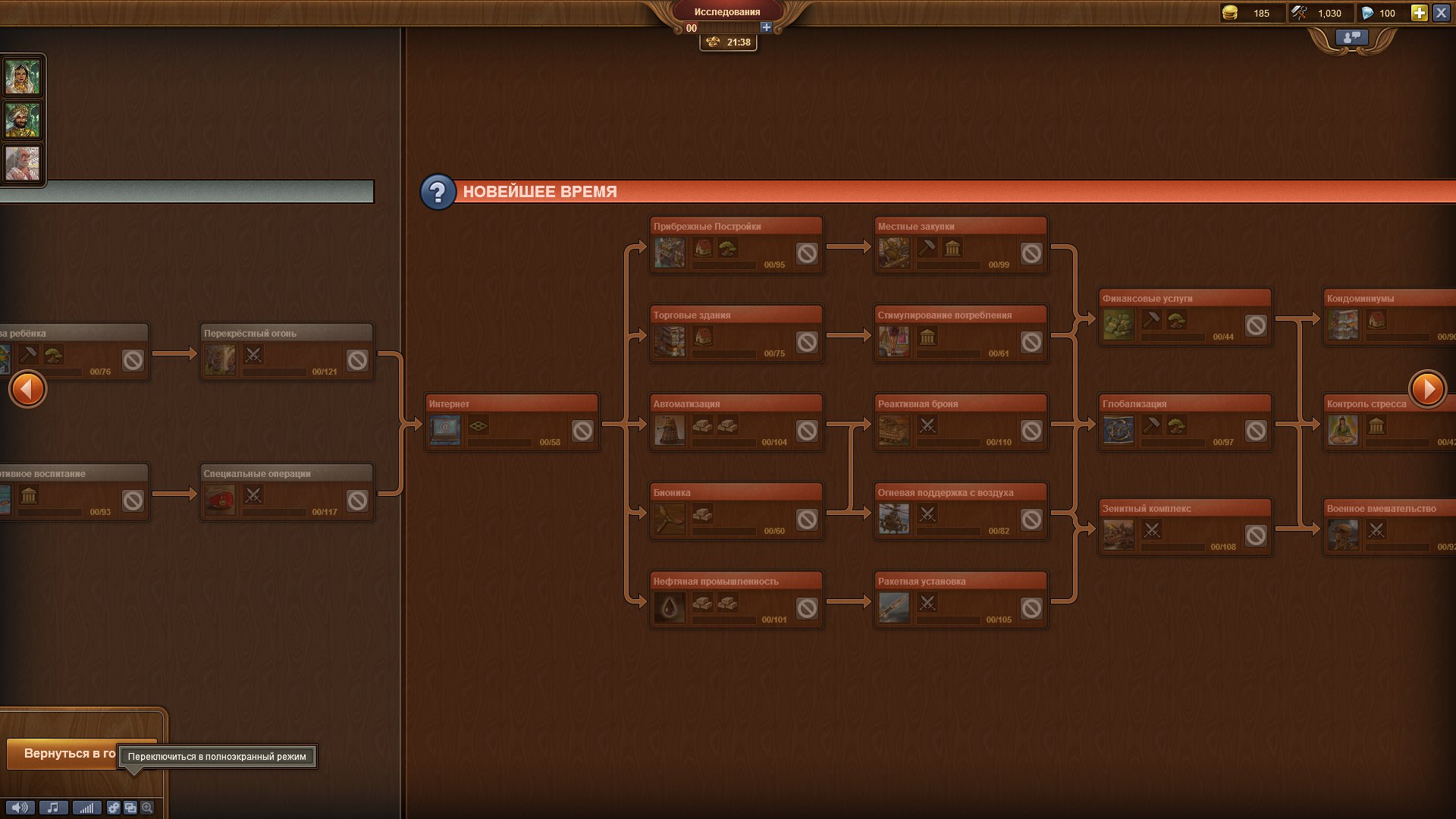 Forge of Empires - обзор игры - картинки