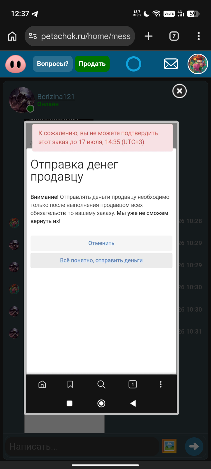 Я продал аккаунт но деньги он может отправить только 17 июля