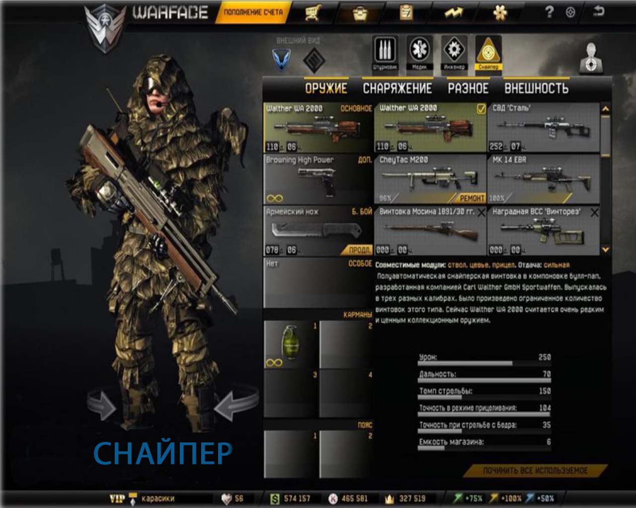 Warface. Гайд по классам - картинки