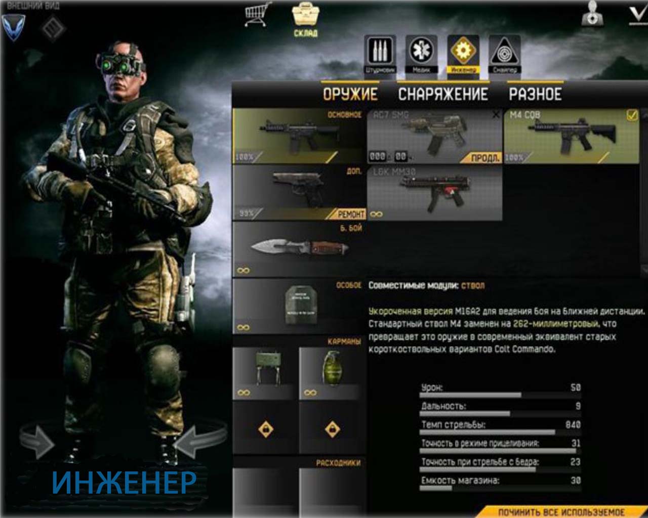 Warface. Гайд по классам - картинки