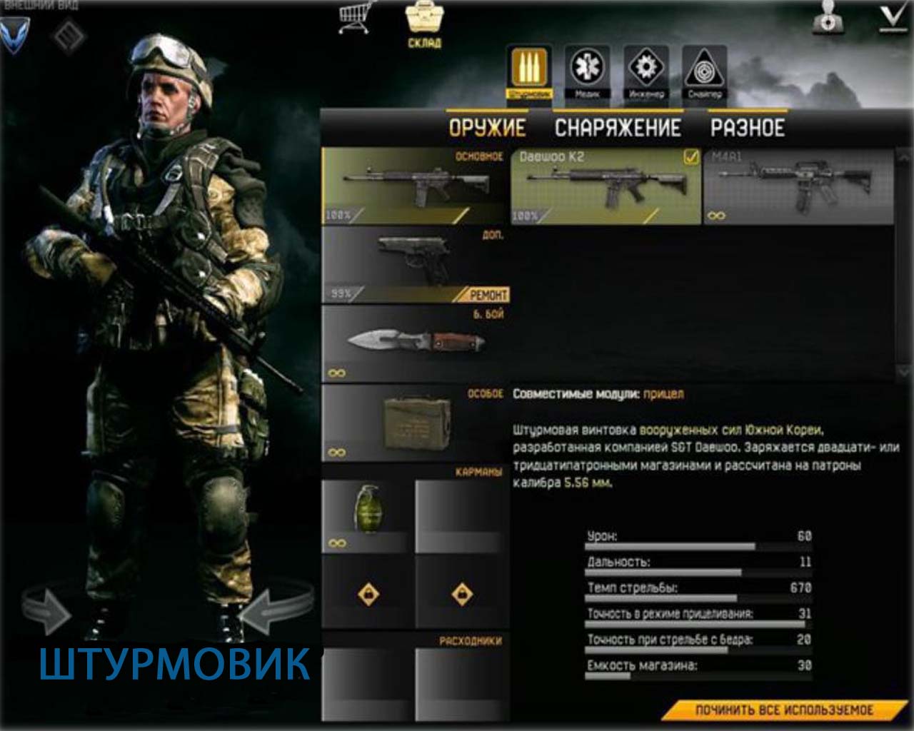 Warface. Гайд по классам - картинки