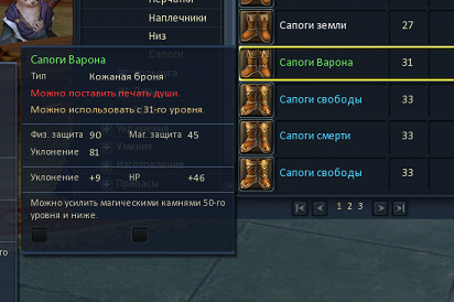 AION. Оружие и доспехи. Ранг и цвет. - картинки