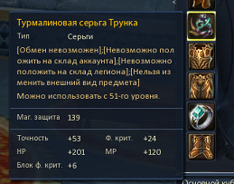 AION. Оружие и доспехи. Ранг и цвет. - картинки