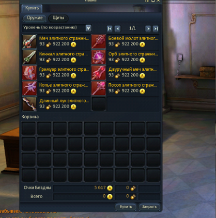 AION. Оружие и доспехи. Ранг и цвет. - картинки