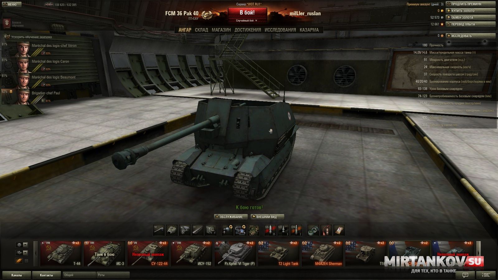 Гайд по FCM 36 Pak 40 - картинки