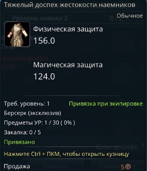 Icarus. Гайд по начальной экипировки для всех классов - картинки