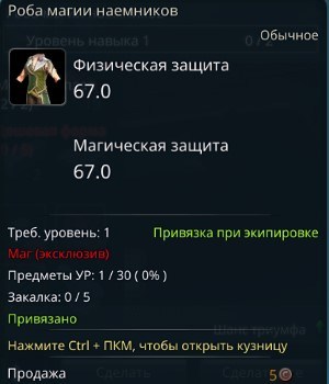 Icarus. Гайд по начальной экипировки для всех классов - картинки