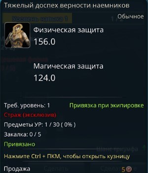 Icarus. Гайд по начальной экипировки для всех классов - картинки