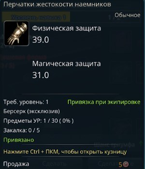 Icarus. Гайд по начальной экипировки для всех классов - картинки