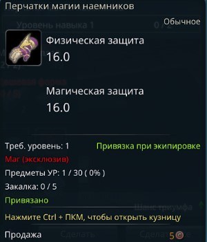 Icarus. Гайд по начальной экипировки для всех классов - картинки