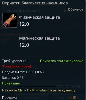 Icarus. Гайд по начальной экипировки для всех классов - картинки