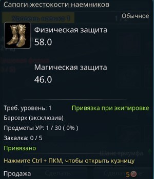 Icarus. Гайд по начальной экипировки для всех классов - картинки