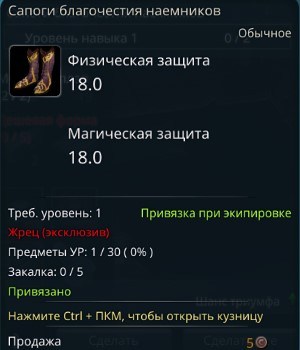 Icarus. Гайд по начальной экипировки для всех классов - картинки