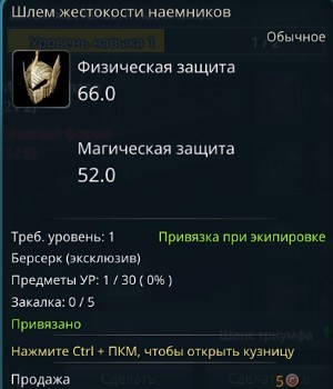 Icarus. Гайд по начальной экипировки для всех классов - картинки