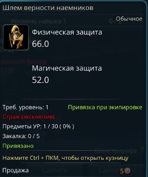 Icarus. Гайд по начальной экипировки для всех классов - картинки