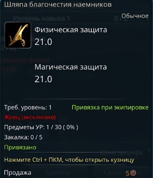 Icarus. Гайд по начальной экипировки для всех классов - картинки