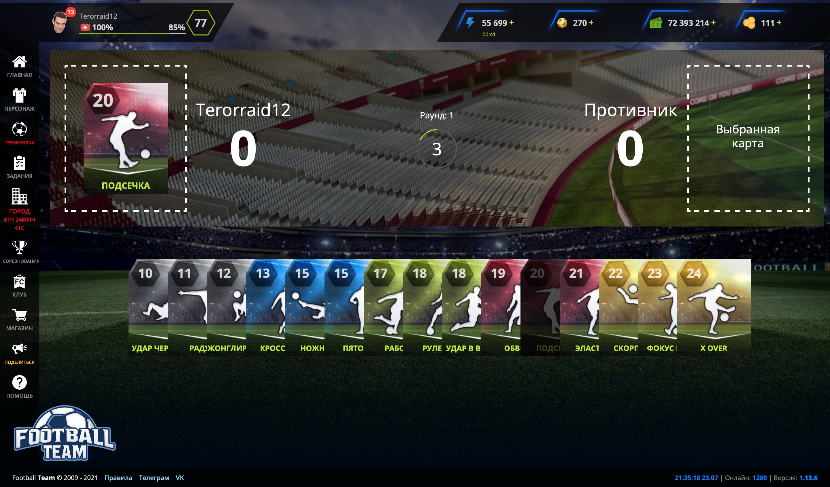 Об игре FootballTeam - картинки