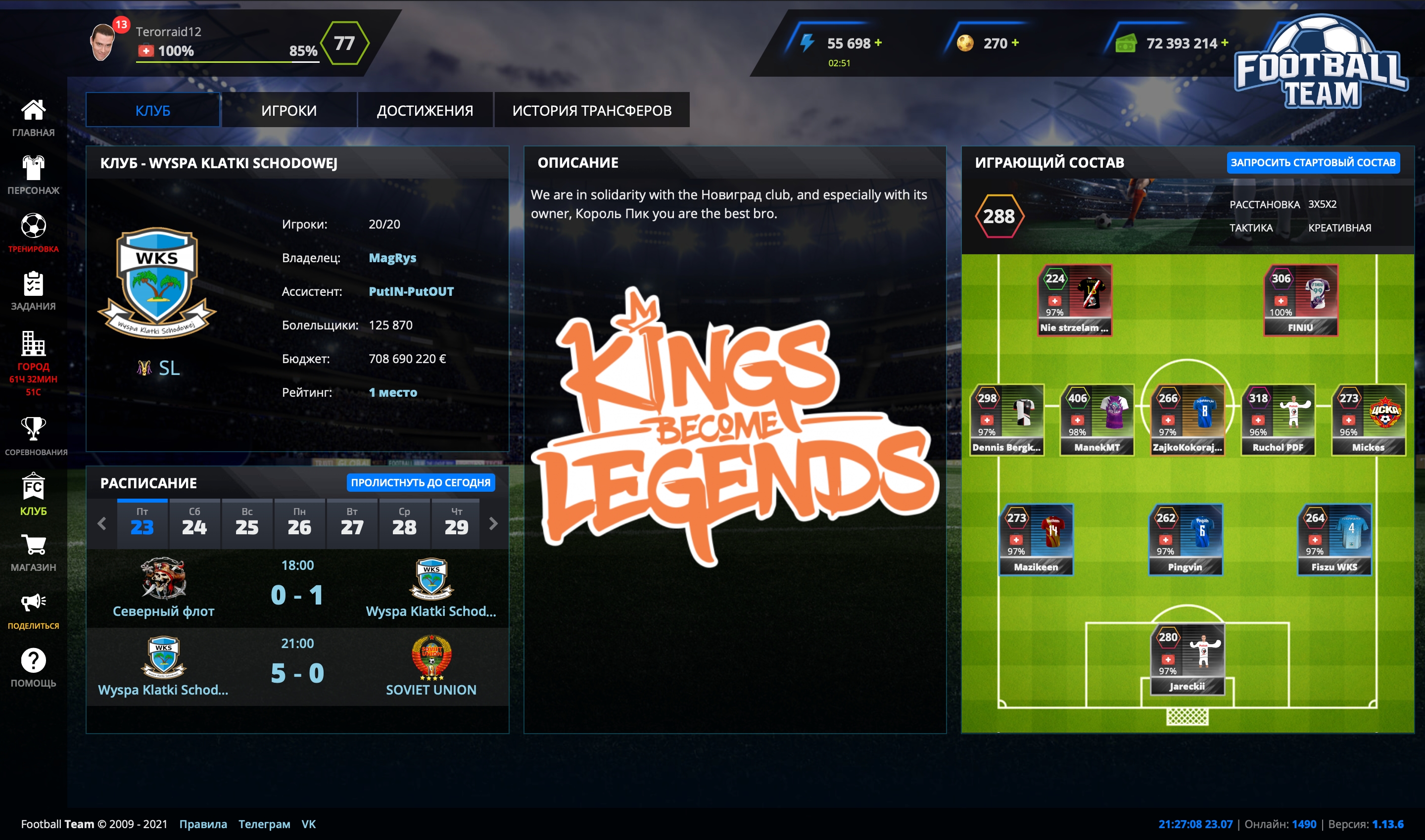 Об игре FootballTeam - картинки