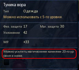 Aion (Айон). Улучшение оружия и брони - картинки