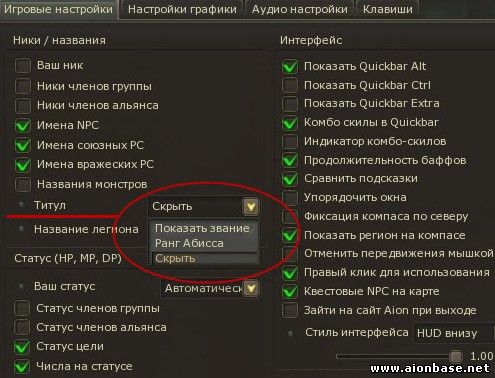 Aion (Айон). Титулы - картинки