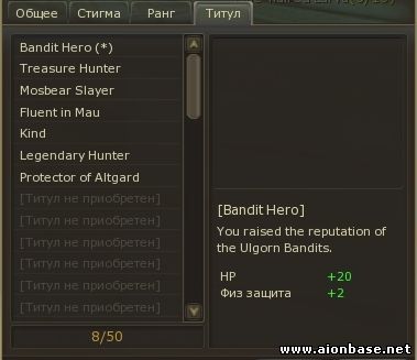 Aion (Айон). Титулы - картинки